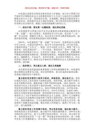 国企党建工作经验交流：党员教育培训走深走实.docx