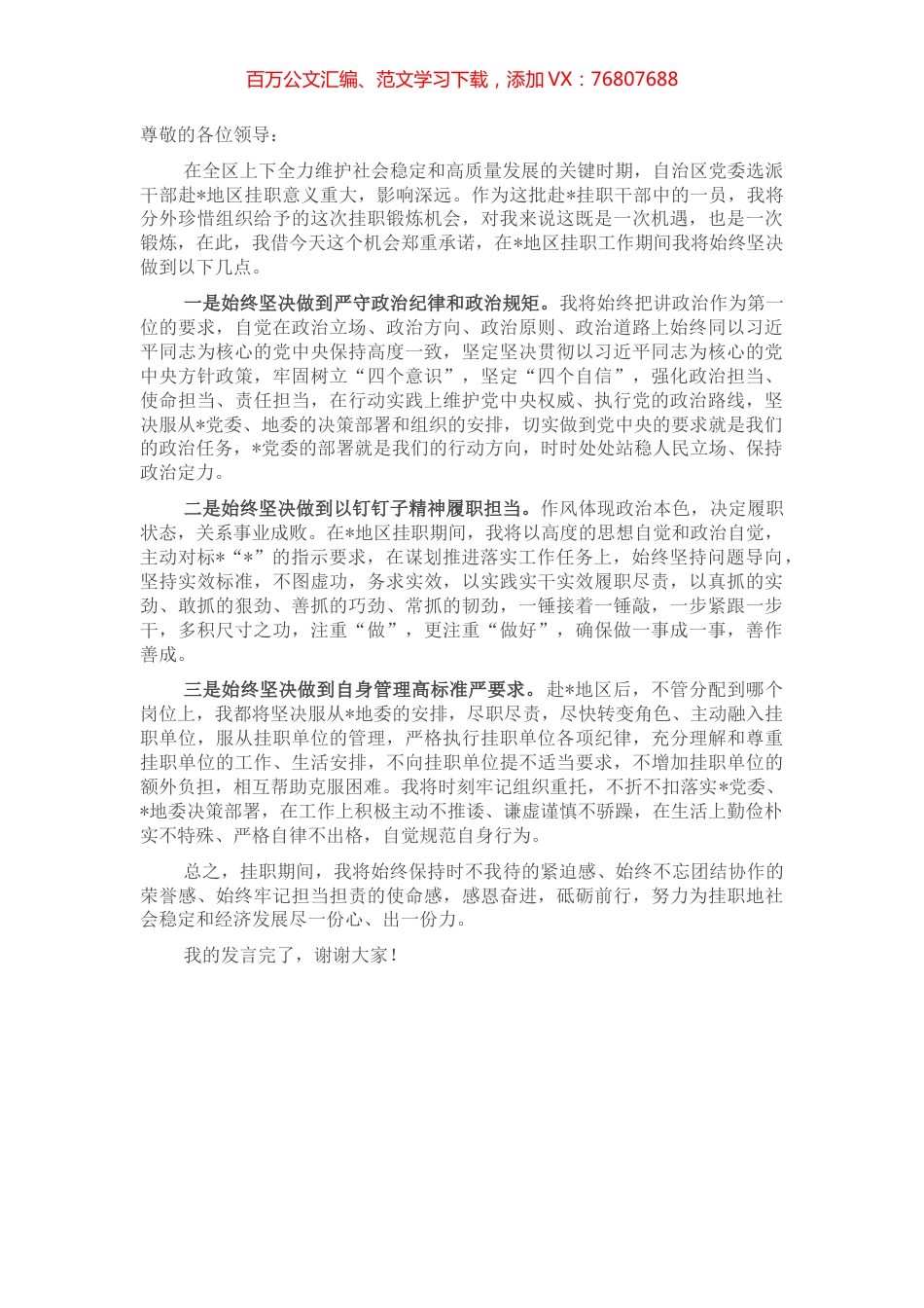 在挂职送行会上的表态发言.docx_第1页
