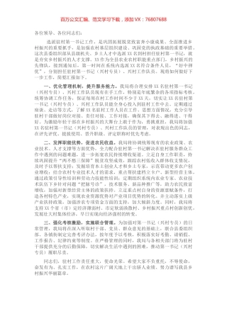 驻村第一书记派驻单位表态发言.docx