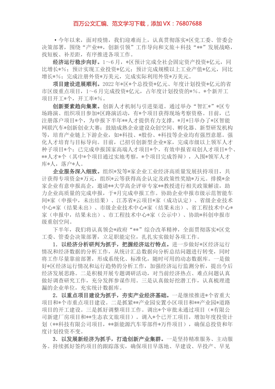 在经济形势分析会上的发言材料.docx_第1页