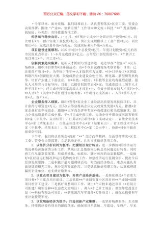 在经济形势分析会上的发言材料.docx