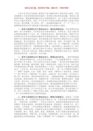 省部级主要领导干部专题研讨班讲话精神学习交流发言：切实把学习成效转化为干事创业动力.docx