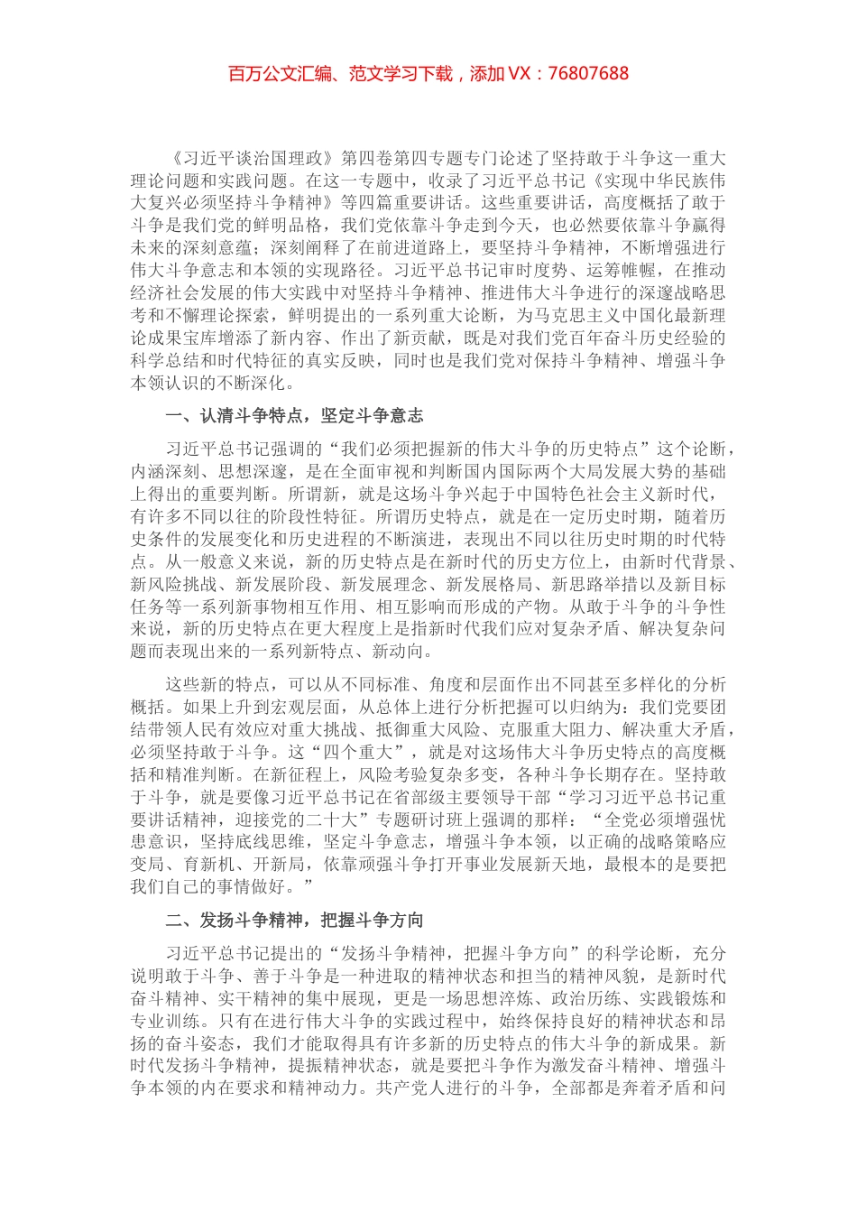 坚持斗争精神 提升斗争本领——学习《习近平谈治国理政》第四卷研讨发言.docx_第1页