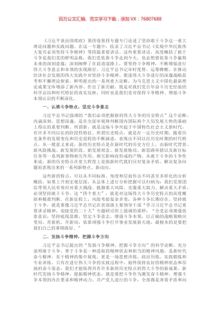 坚持斗争精神 提升斗争本领——学习《习近平谈治国理政》第四卷研讨发言.docx