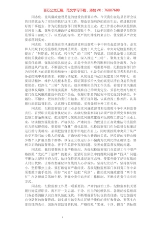 X院纪检组长在纪检监察系统党风廉政建设座谈会上的发言​​​​​​​​​​​​​​.docx