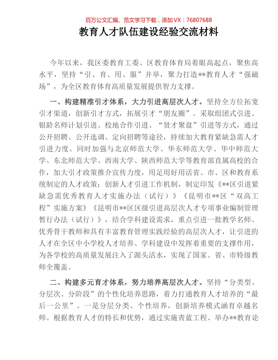 教育人才队伍建设经验交流材料.docx_第1页