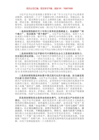 学习省部级主要领导干部专题研讨班精神发言材料：高举旗帜 凝聚共识 (2).docx