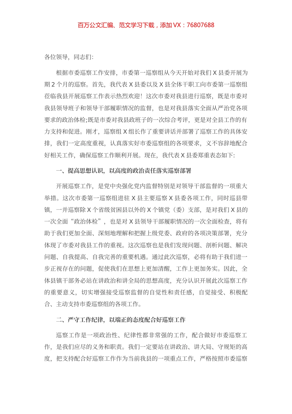 在X县委巡察工作动员会上的表态发言.docx_第1页