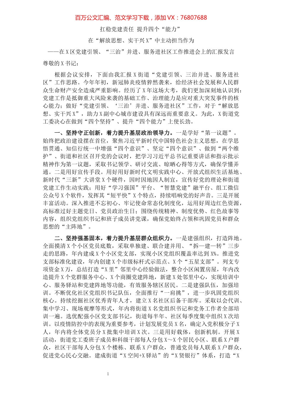 在基层党建工作座谈会上的发言材料.docx_第1页