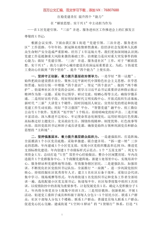 在基层党建工作座谈会上的发言材料.docx