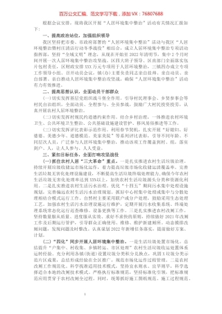 在全市人居环境集中整治动员部署会上的发言.docx