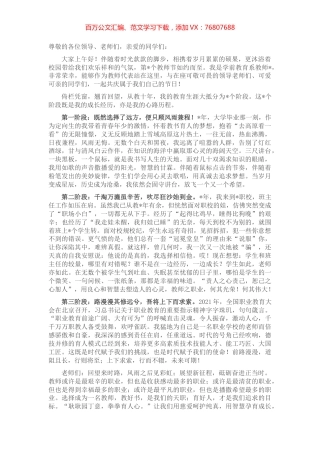 优秀教师代表在庆祝教师节上的发言.docx