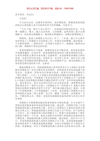 追赶“春山” 此心惟坚——公司党群工作部在重装集团2022年宣传思想工作会上的表态发言.docx