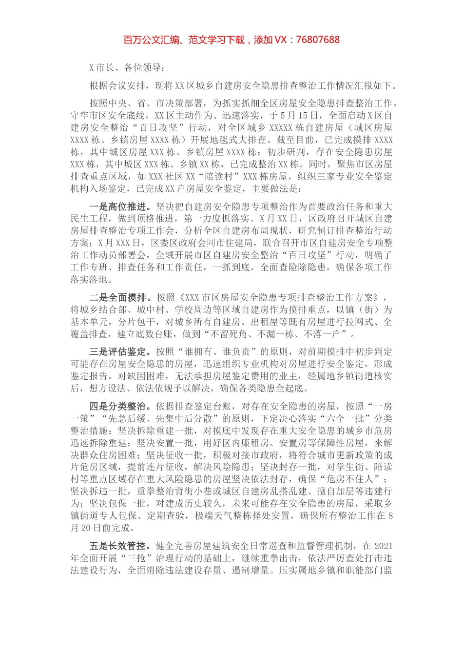 在全市自建房安全隐患专项整治推进会上的表态发言.docx_第1页