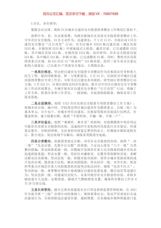 在全市自建房安全隐患专项整治推进会上的表态发言.docx