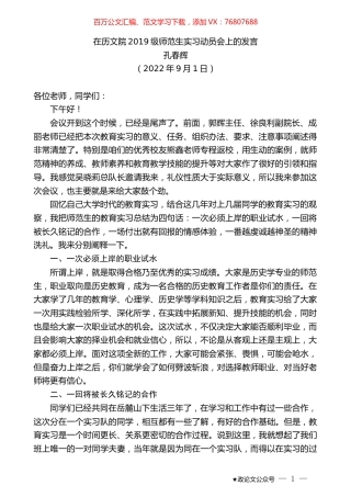 孔春辉：在历文院2019级师范生实习动员会上的发言.docx