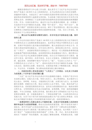 县委书记学习习近平总书记在庆祝中国共产党成立100周年大会上的重要讲话精神的研讨发言​​​​​​​​​​​​.docx