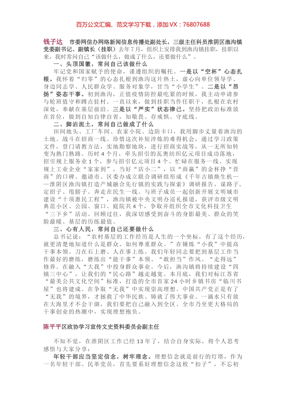 16名年轻干部会议发言.docx_第1页