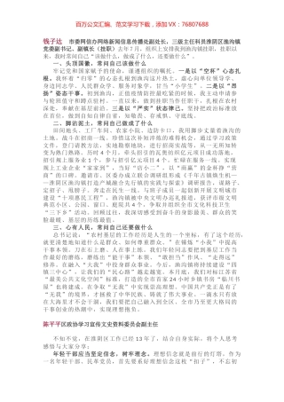 16名年轻干部会议发言.docx
