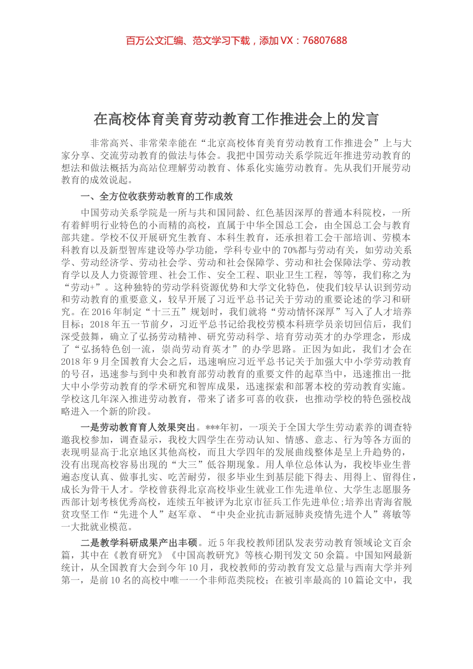 在高校体育美育劳动教育工作推进会上的发言.docx_第1页