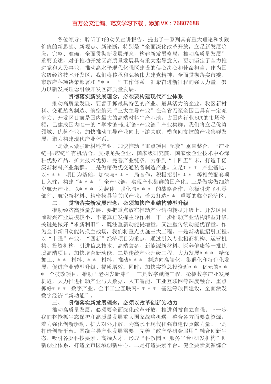 区委中心组理论学习研讨发言：坚决贯彻落实新发展理念努力开创某区高质量发展新局面.docx_第1页