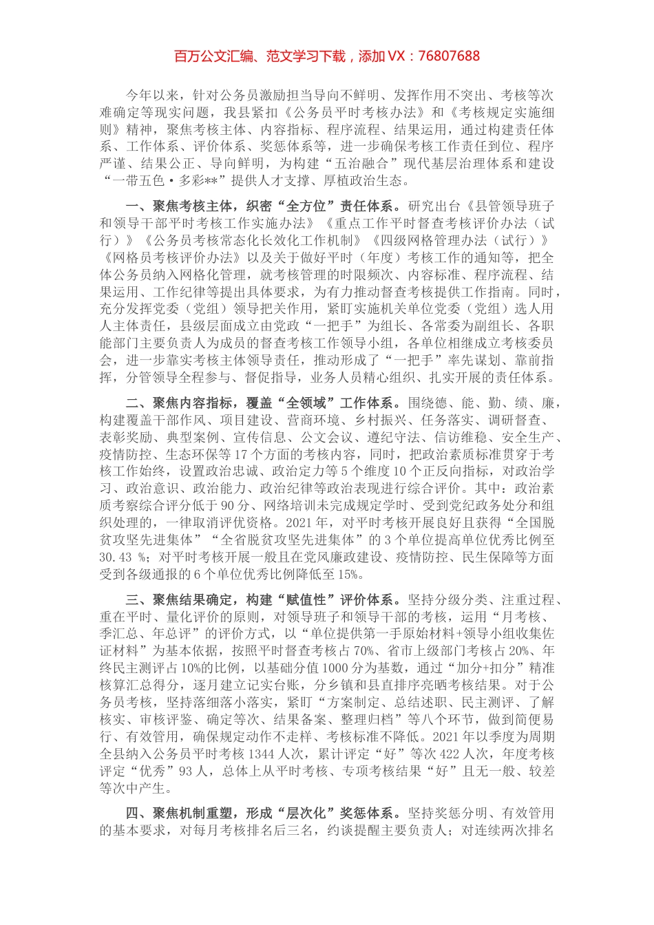 激励公务员担当作为经验交流材料.docx_第1页