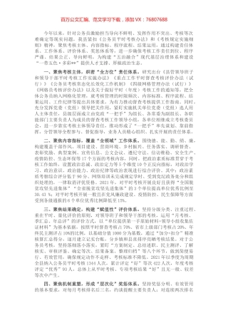 激励公务员担当作为经验交流材料.docx