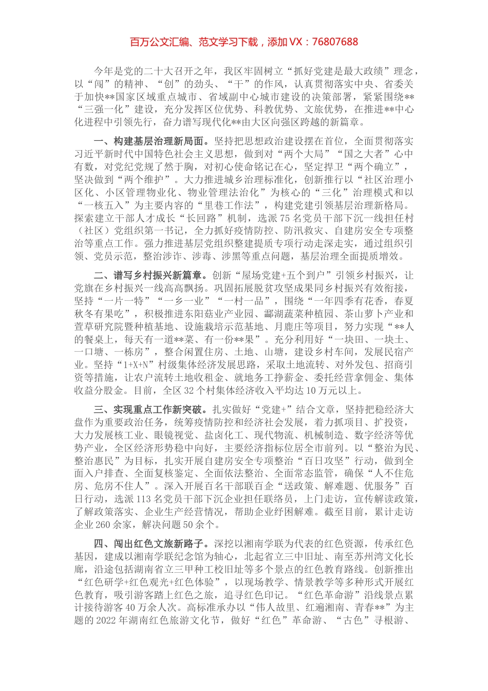 区委书记党建引领高质量发展座谈发言.docx_第1页
