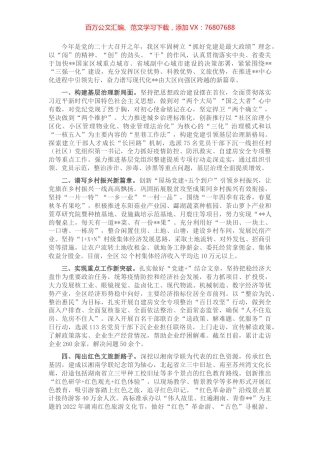区委书记党建引领高质量发展座谈发言.docx