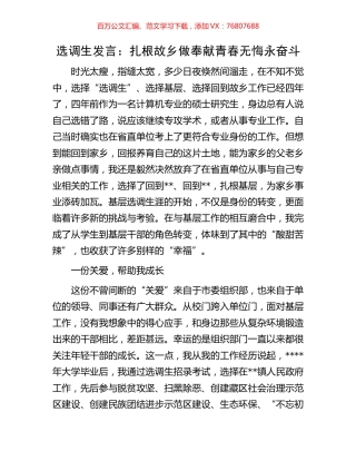 选调生发言：扎根故乡做奉献青春无悔永奋斗.docx