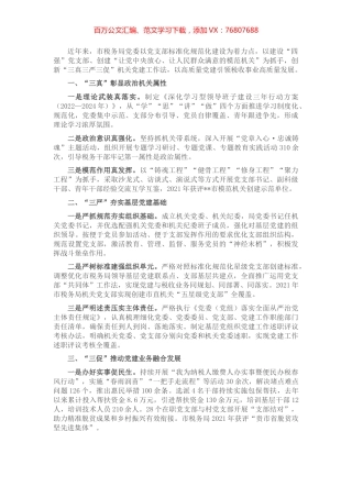 税务局机关党建经验交流材料.docx