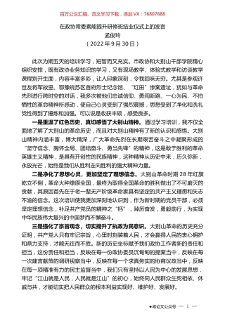 孟俊玲：在政协常委素能提升研修班结业仪式上的发言.docx