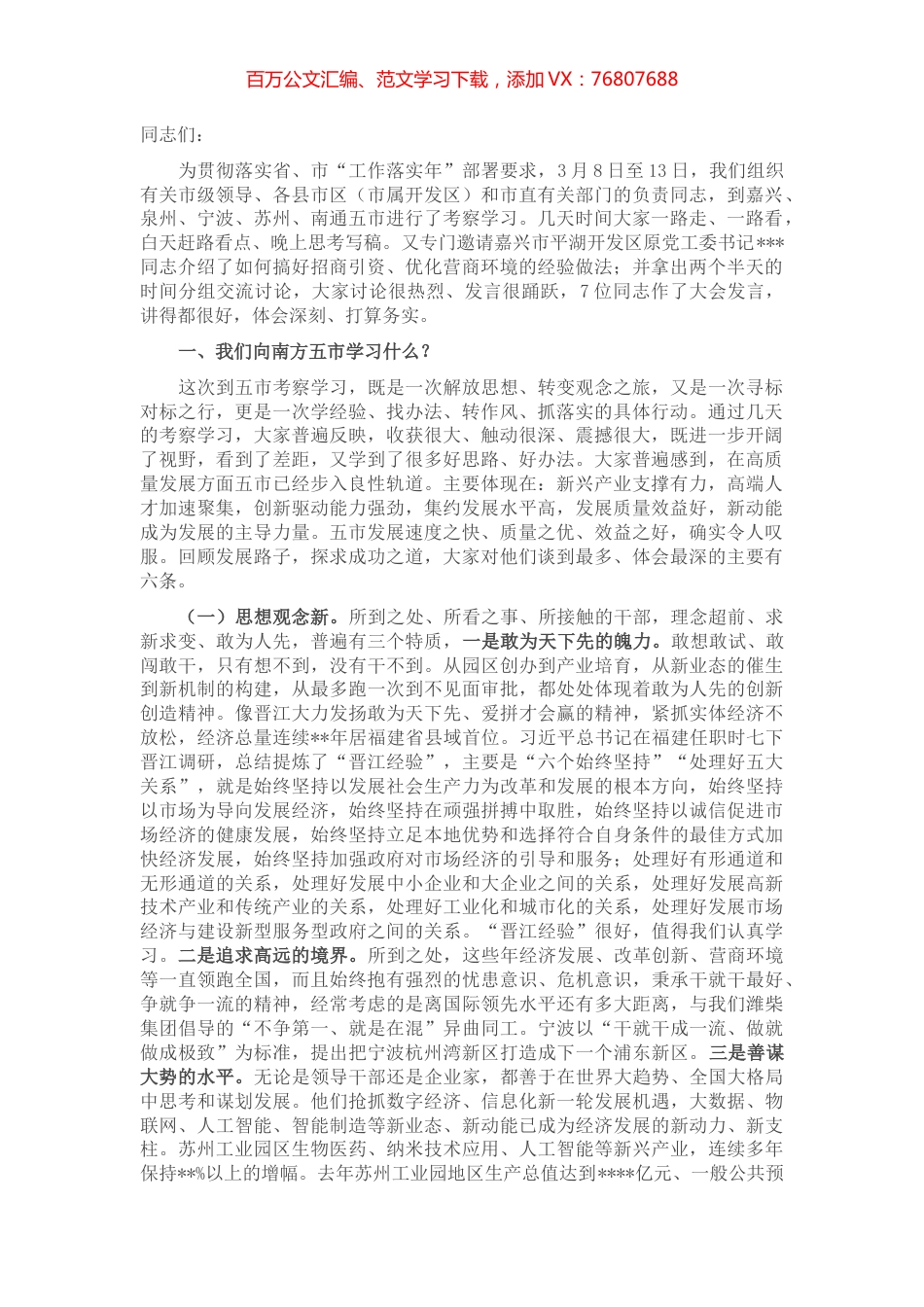 在全市解放思想优化环境加快高质量发展研讨交流会议上的讲话.docx_第1页