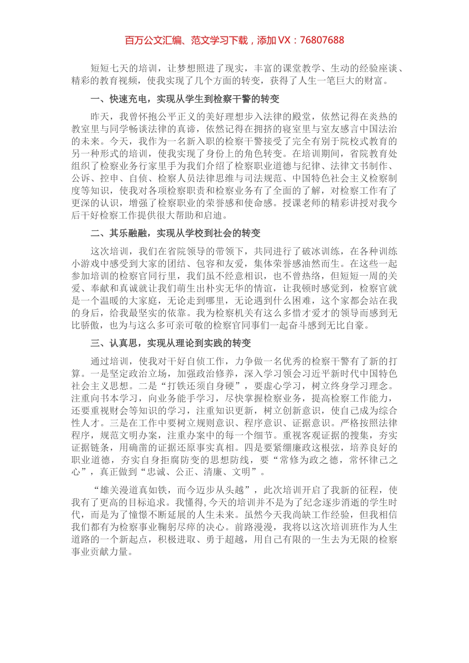 新入职公务员参加培训交流发言材料.docx_第1页