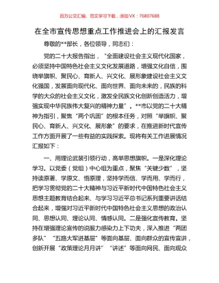 在全市宣传思想重点工作推进会上的汇报发言.docx