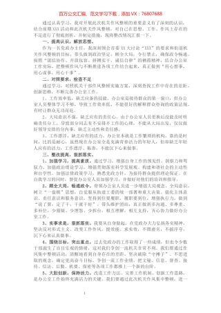 机关作风整顿表态发言.docx