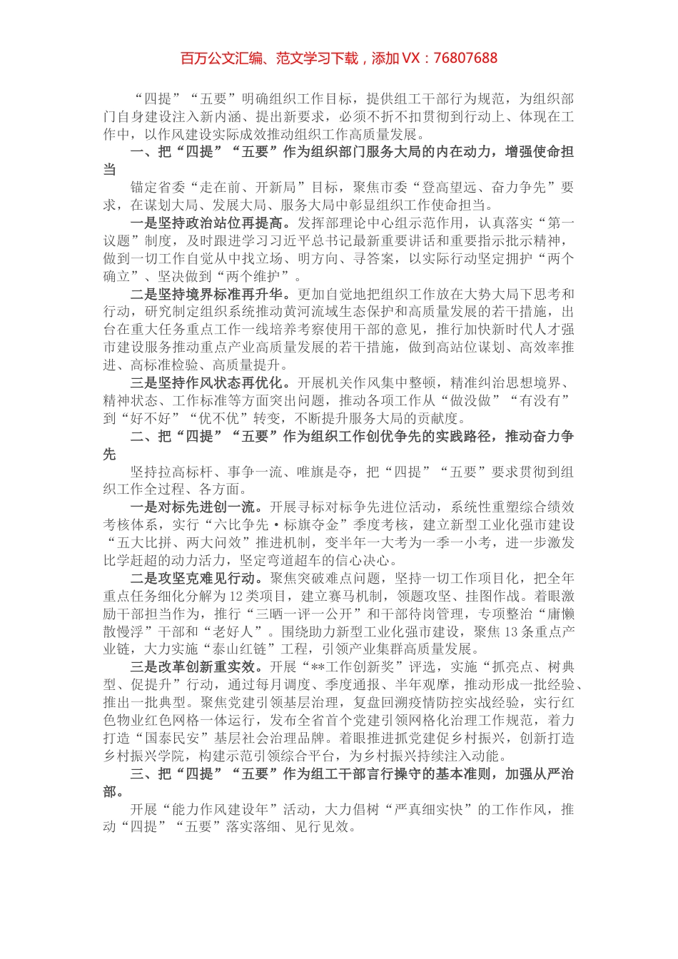 打造模范部门 争创一流业绩——县市区在全市组织工作会议上交流发言.docx_第1页
