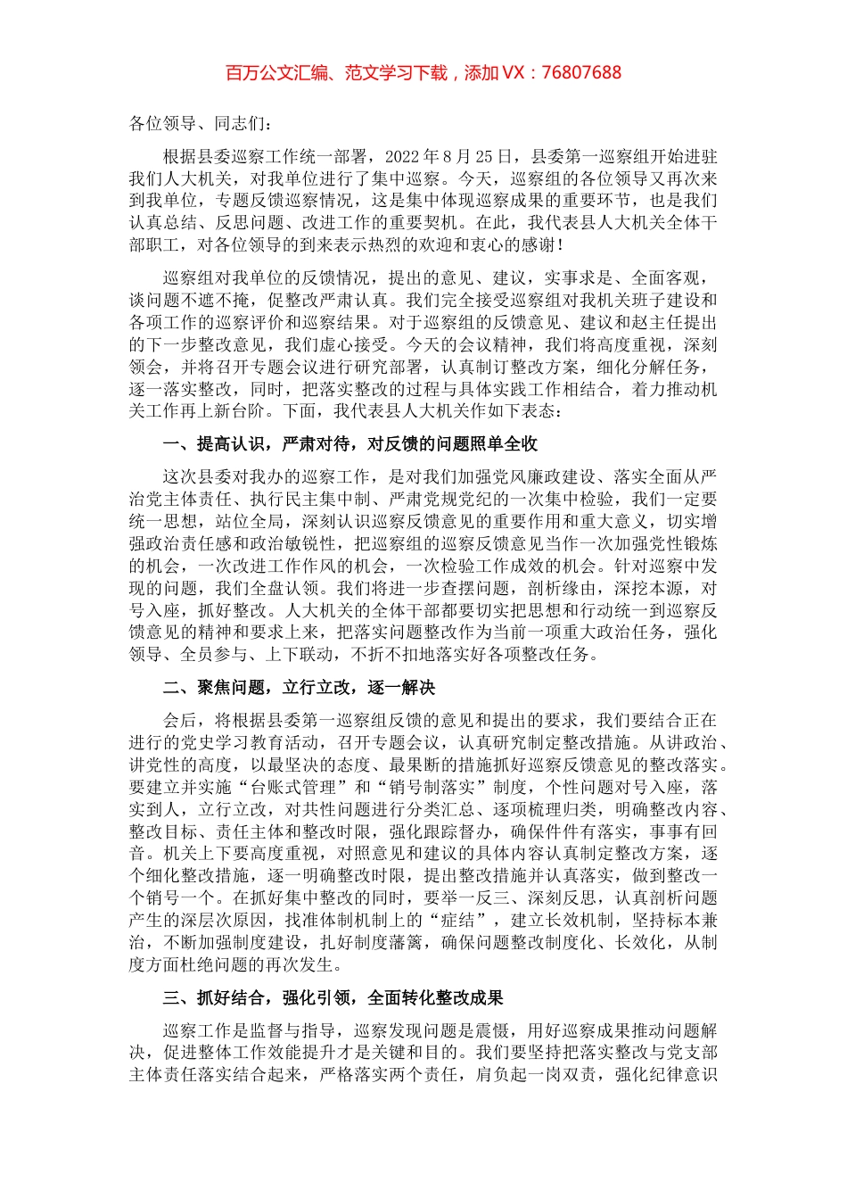县人大常委会党组成员、办公室主任在巡察工作情况反馈会上的整改表态发言.docx_第1页