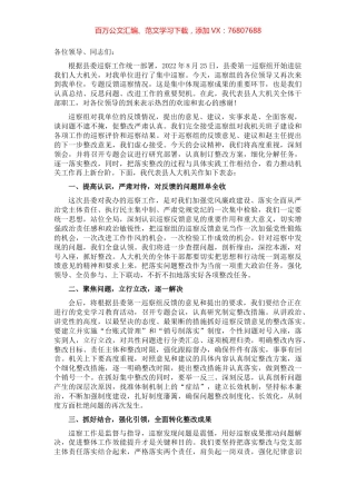 县人大常委会党组成员、办公室主任在巡察工作情况反馈会上的整改表态发言.docx