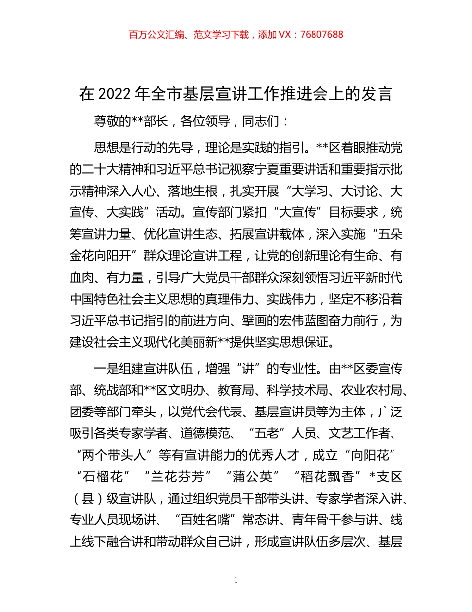 在2022年全市基层宣讲工作推进会上的发言 (2).docx_第1页