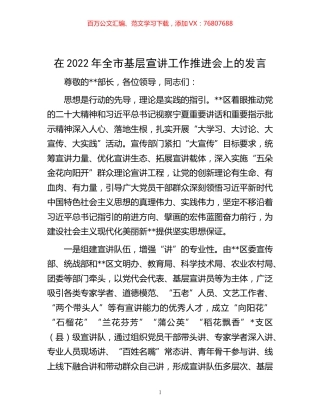 在2022年全市基层宣讲工作推进会上的发言 (2).docx