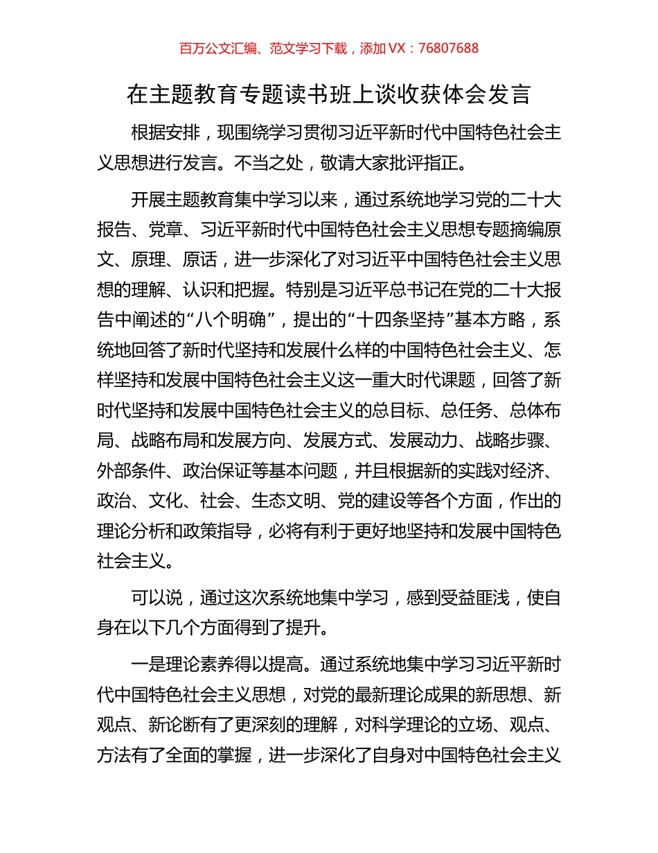 在主题教育专题读书班上谈收获体会发言.docx_第1页