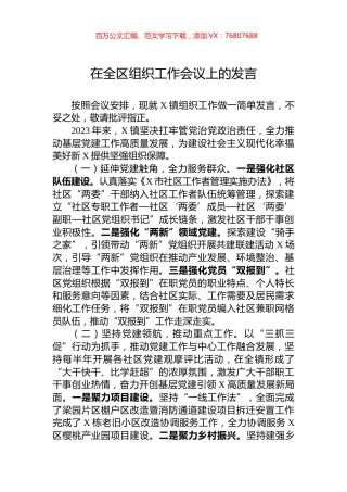 在全区组织工作会议上的发言.docx