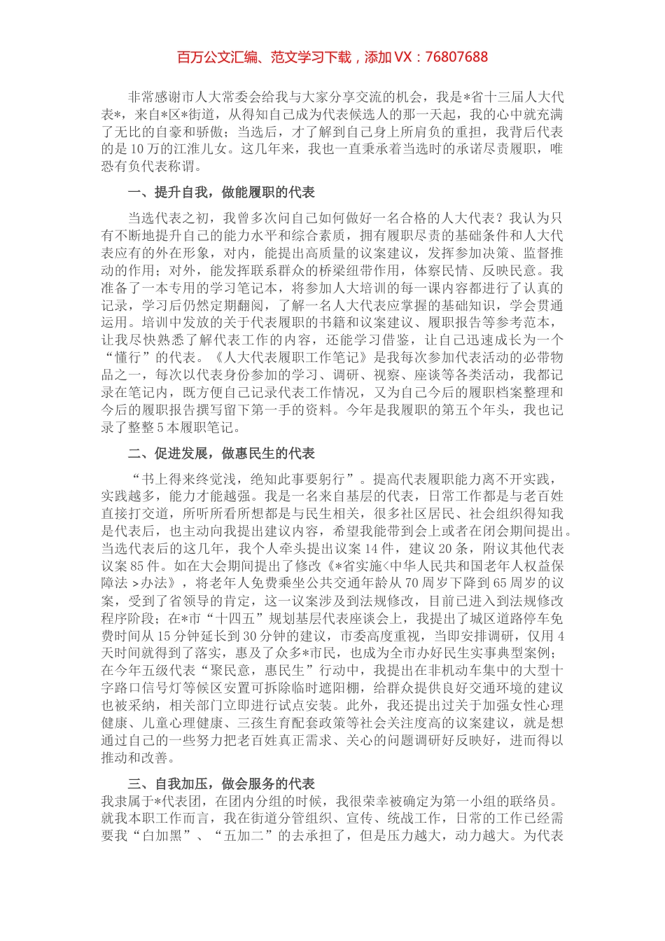 在市人大新任代表培训班上的交流发言.docx_第1页