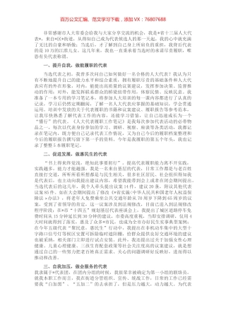 在市人大新任代表培训班上的交流发言.docx