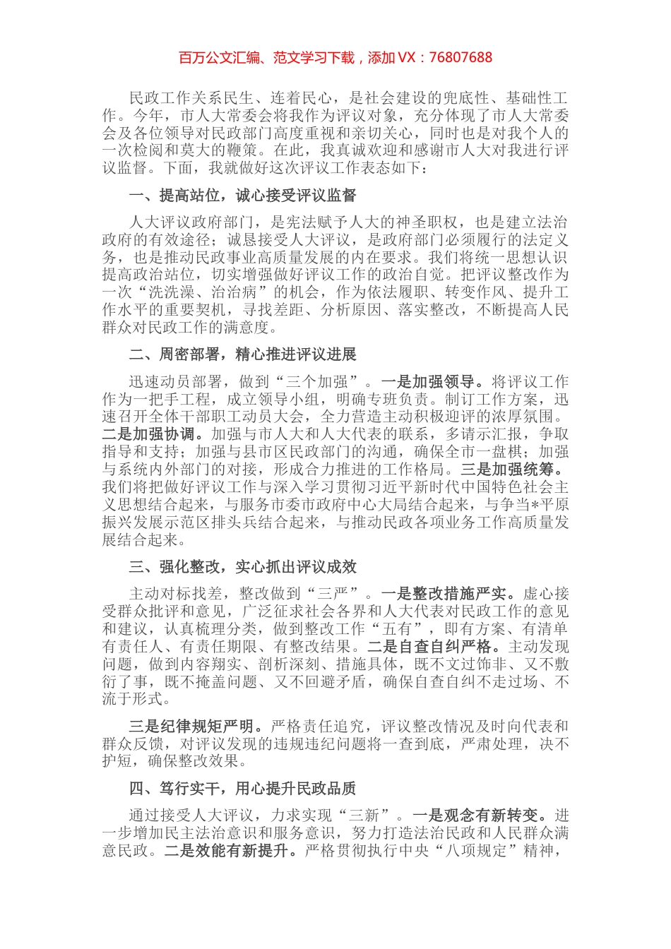 民政局长在2022年市人大常委会述职评议动员会上的表态发言.docx_第1页