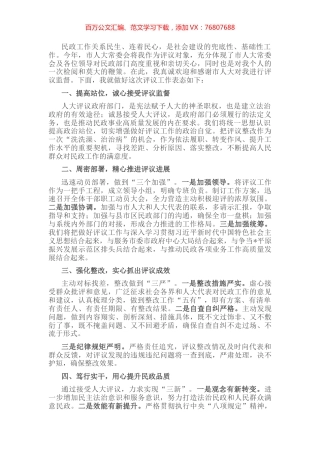 民政局长在2022年市人大常委会述职评议动员会上的表态发言.docx
