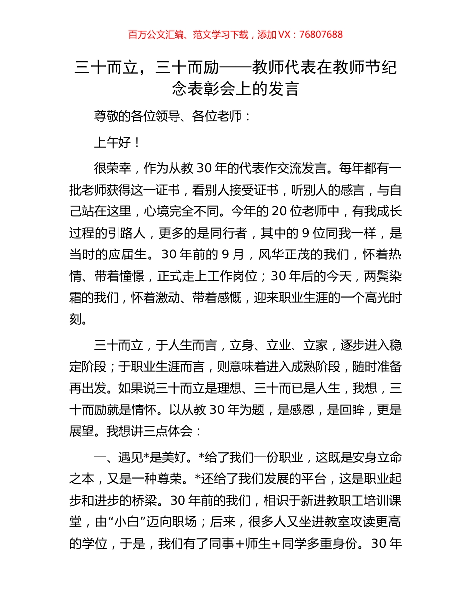 三十而立，三十而励——教师代表在教师节纪念表彰会上的发言.docx_第1页