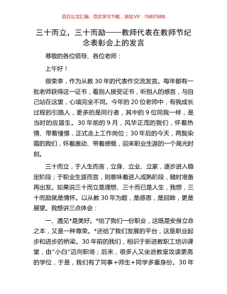 三十而立，三十而励——教师代表在教师节纪念表彰会上的发言.docx