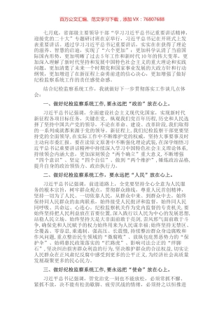 纪委书记学习省部级主要领导干部专题研讨班讲话发言材料 ——在“六个更加”中做到“三个放在心”.docx